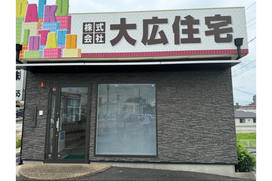 株式会社大広住宅